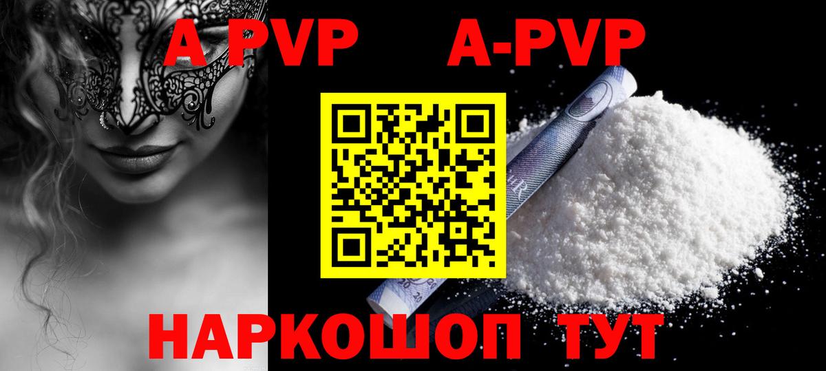 Альфа ПВП мука Надым