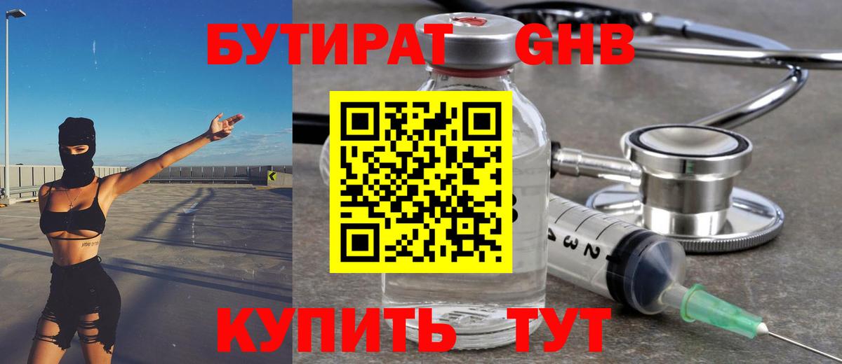 БУТИРАТ  Вход с VPN  Надым  Бутират 99% 