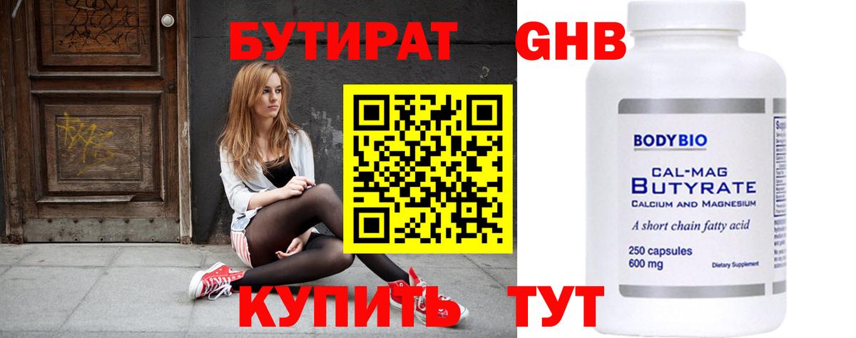БУТИРАТ BDO 33% Надым