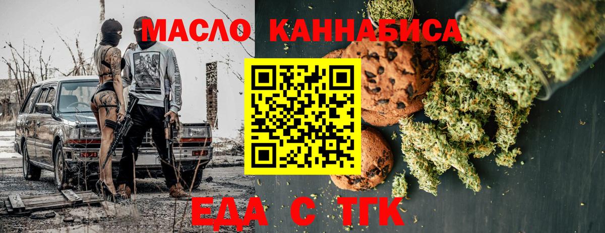 Печенье с ТГК конопля  Вход с VPN  Надым 