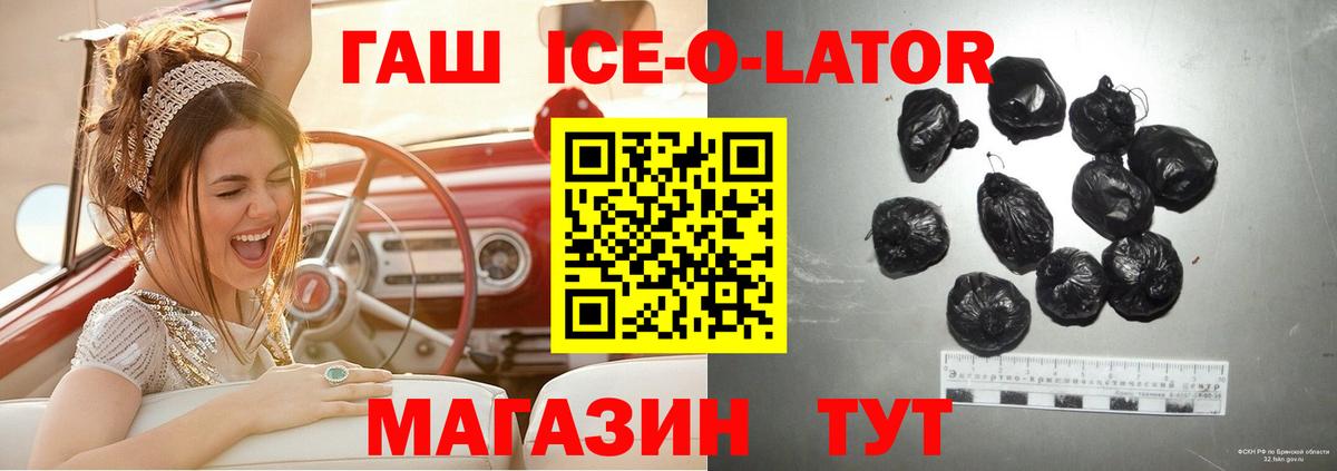 ГАШ Ice-O-Lator Надым