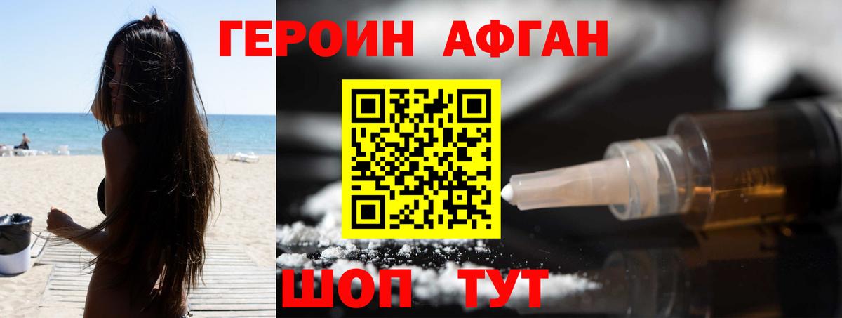 Героин VHQ Надым