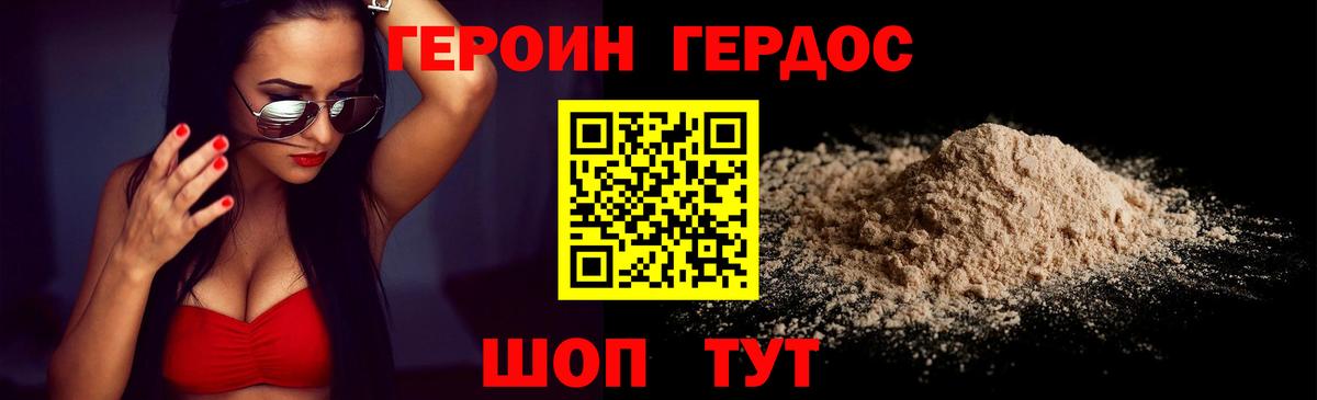 ГЕРОИН белый  Вход с VPN  Надым 