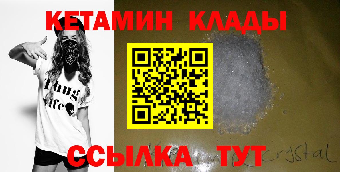 КЕТАМИН ketamine Надым