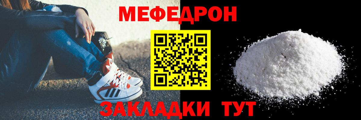 Меф мяу мяу мука Надым