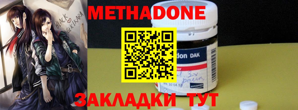 Метадон methadone  Метадон мёд  Вход с VPN  Надым 