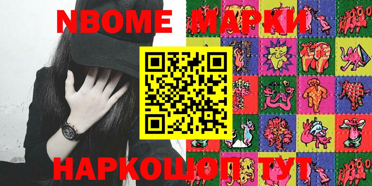Надым  Марки N-bome 1500мкг  Вход с VPN  Марки N-bome 1500мкг 