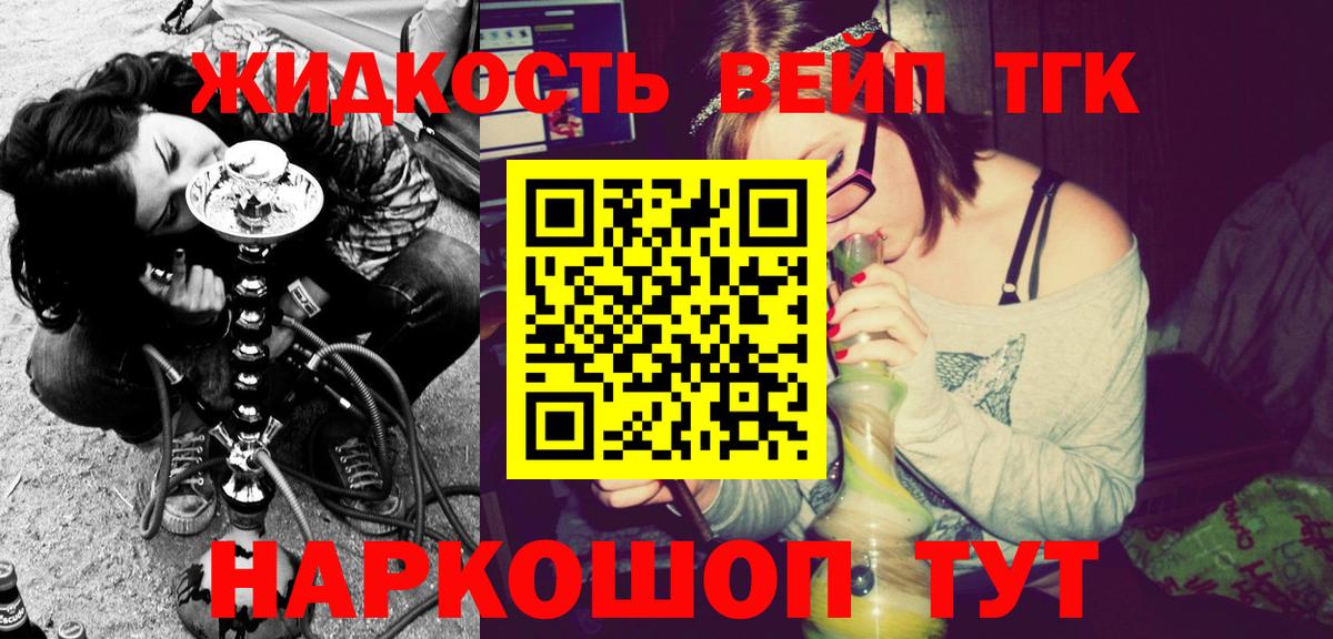 ТГК жижа  Вход с VPN  Надым 